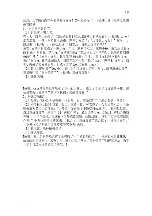 三拼音节教案