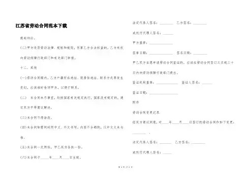 江苏省劳动合同范本下载