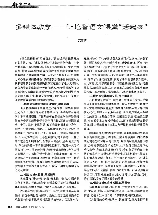 多媒体教学——让培智语文课堂“活起来”