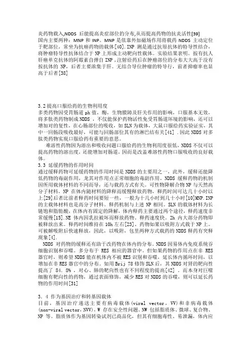 炎药物载入