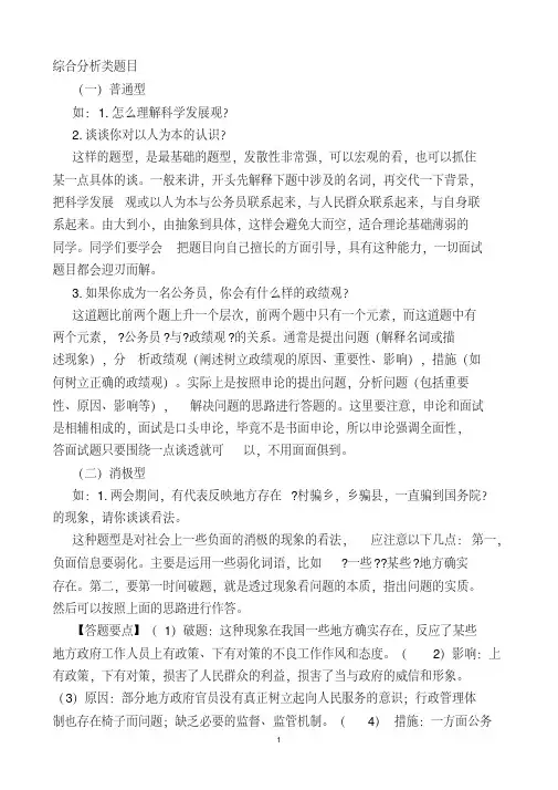 公务员面试综合分析类题目(含答案)