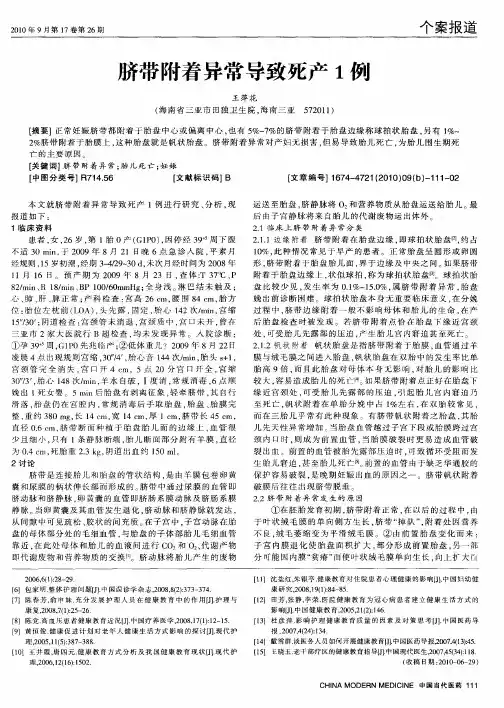 脐带附着异常导致死产1例
