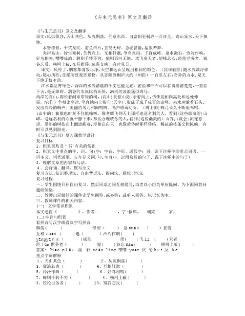 《与朱元思书》原文及翻译