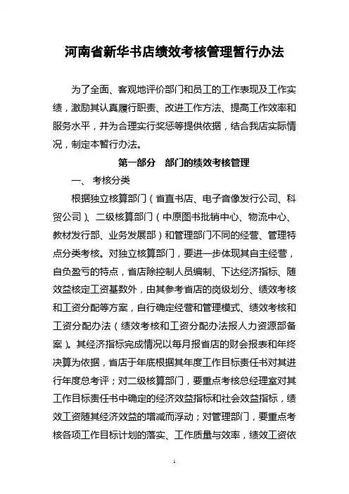 绩效考核管理暂行办法3