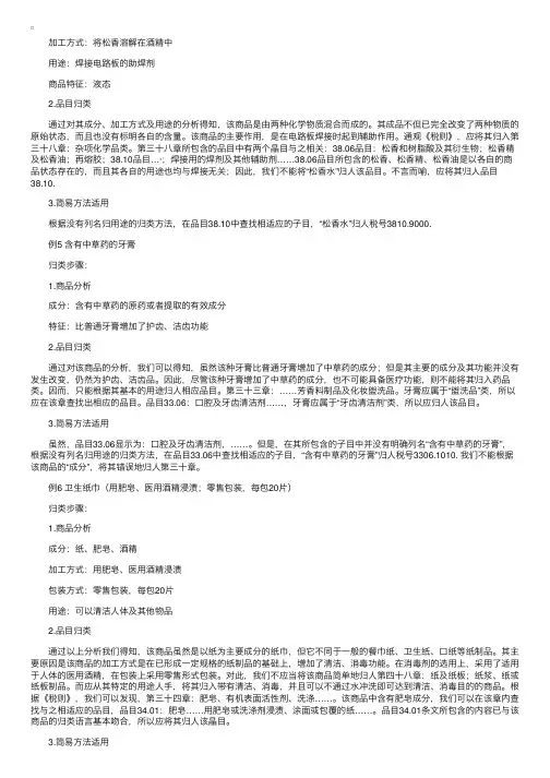 进出口商品编码归类技巧（四）