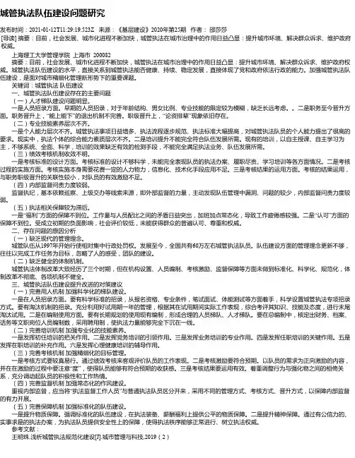 城管执法队伍建设问题研究