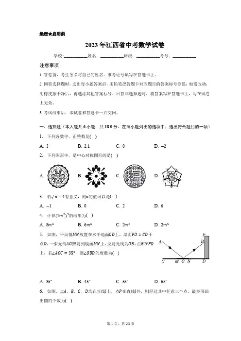 2023年江西省中考数学试卷含答案解析