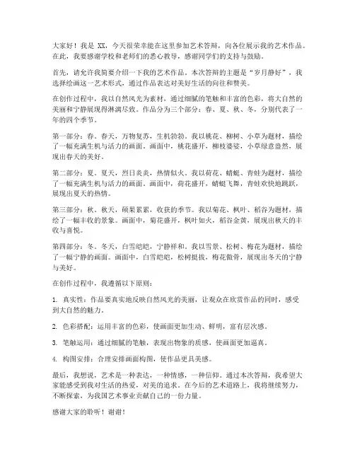 艺术答辩演讲稿范文