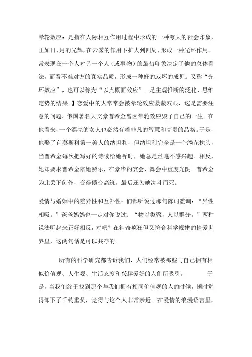 爱情心理学论文