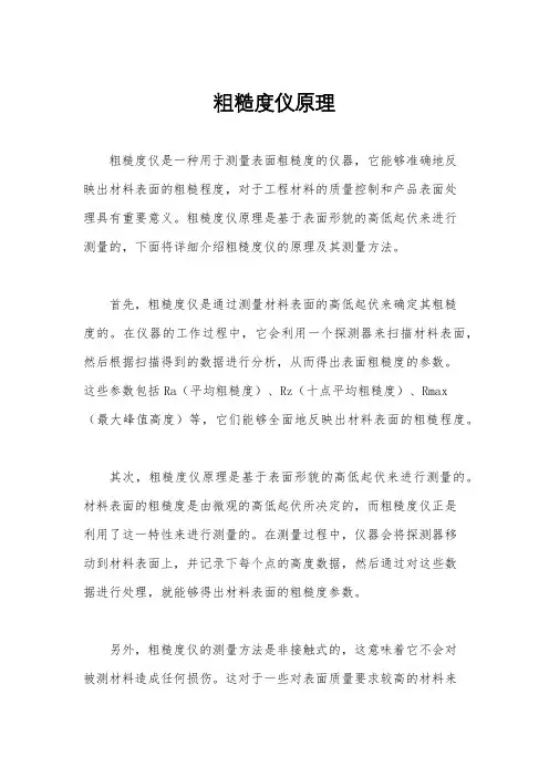 粗糙度仪原理
