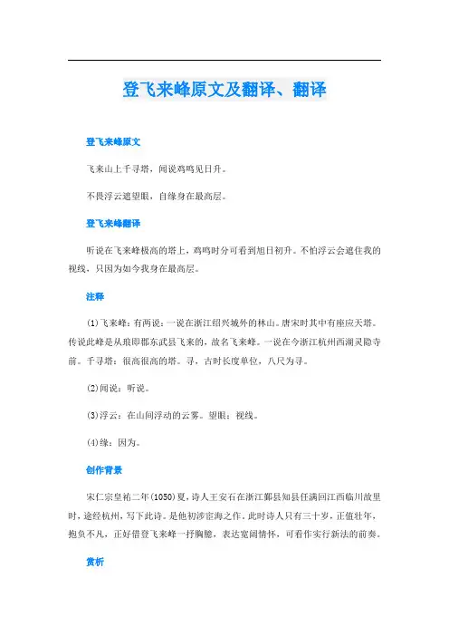 登飞来峰原文及翻译、翻译