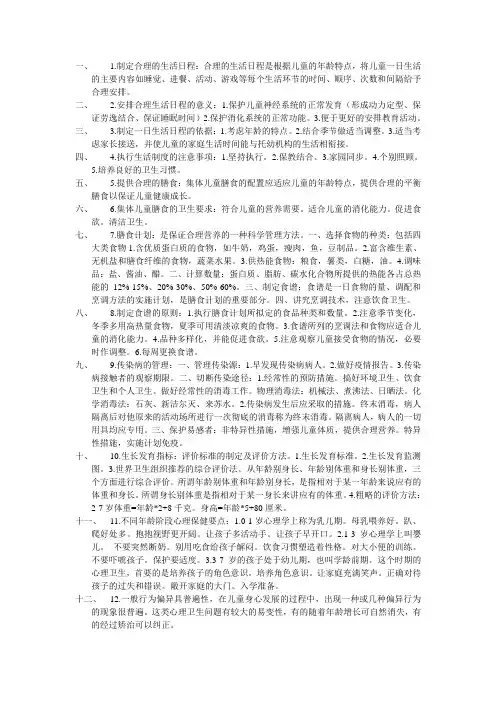学前卫生学复习重点
