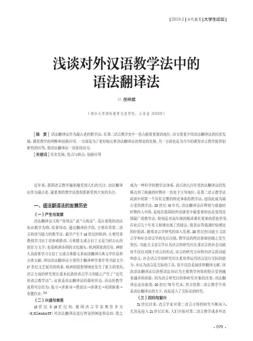 浅谈对外汉语教学法中的语法翻译法