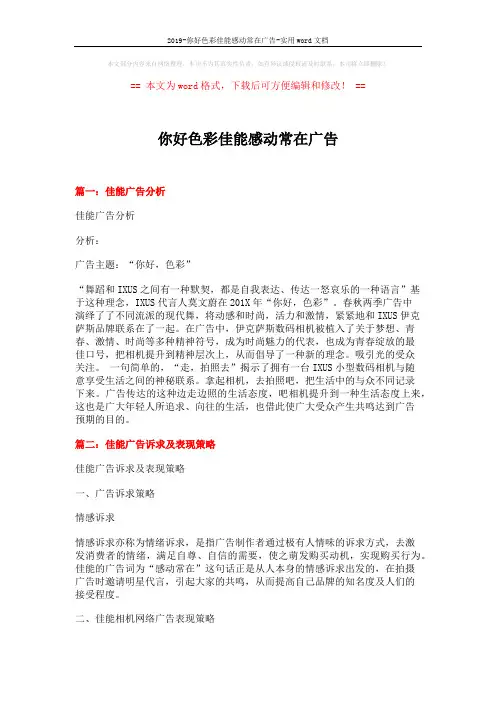 2019-你好色彩佳能感动常在广告-实用word文档 (5页)
