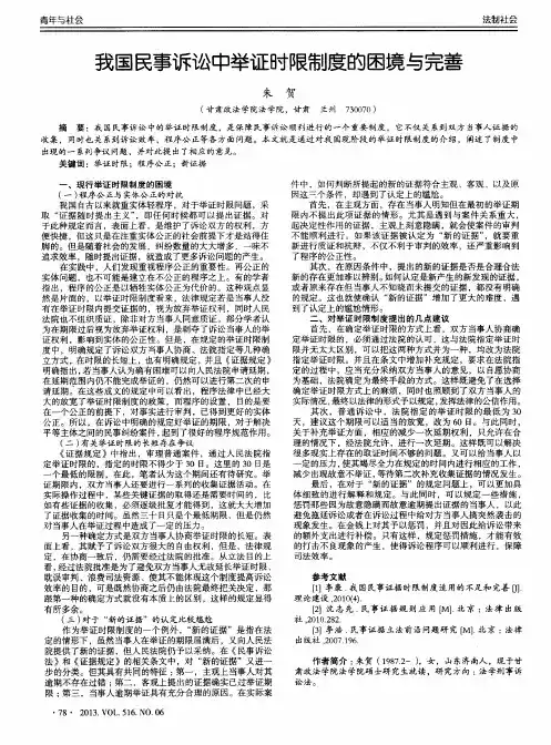 我国民事诉讼中举证时限制度的困境与完善
