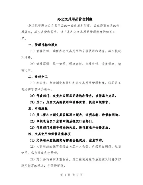 办公文具用品管理制度