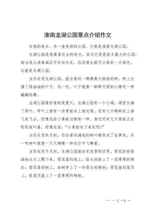 淮南龙湖公园景点介绍作文