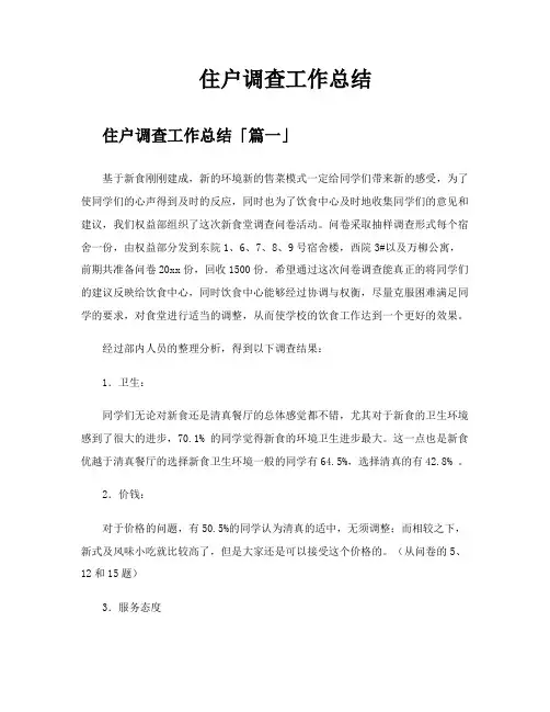 住户调查工作总结