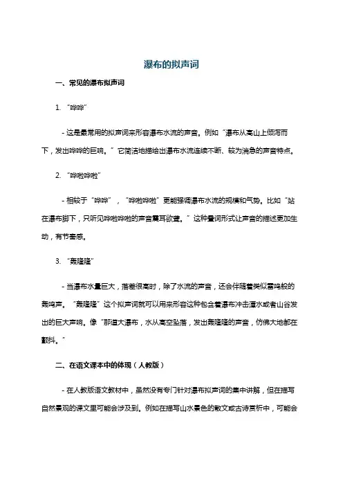 瀑布的拟声词