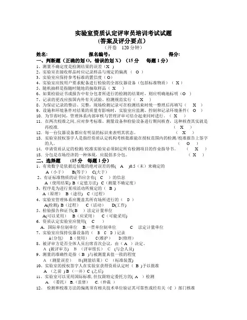 实验室资质认定评审员试题(答案与评分要求)