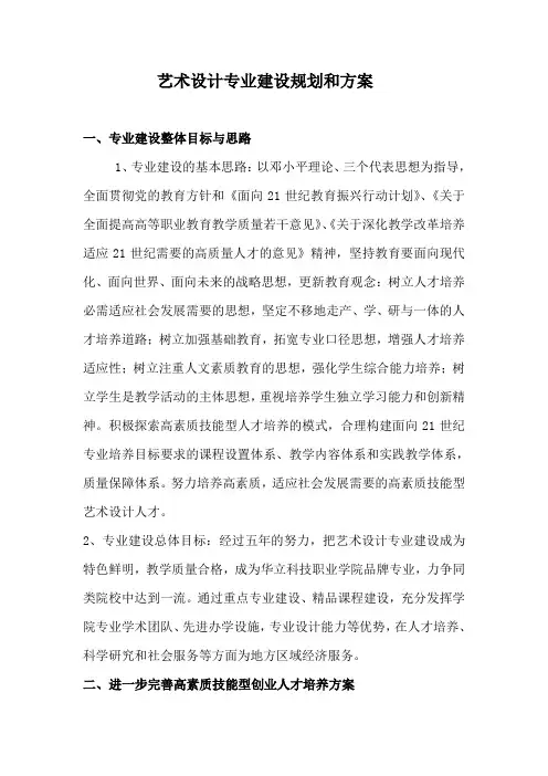 艺术设计建设规划和方案(1-24)
