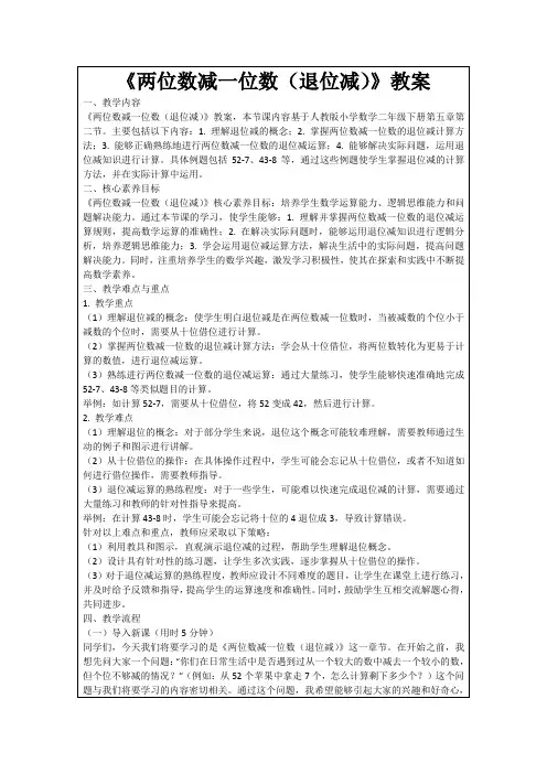 《两位数减一位数(退位减)》教案