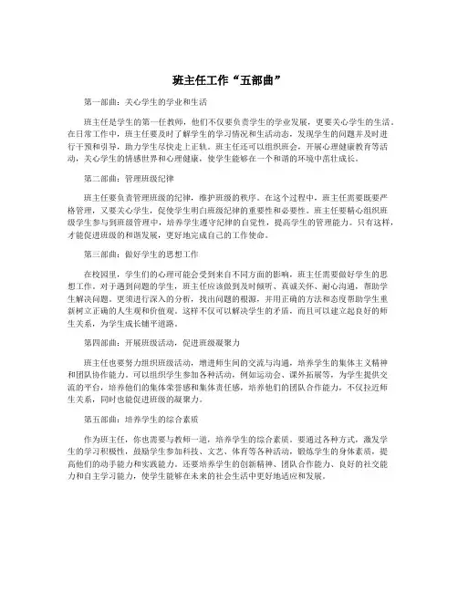 班主任工作“五部曲”