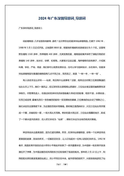 2024年广东深圳导游词_导游词