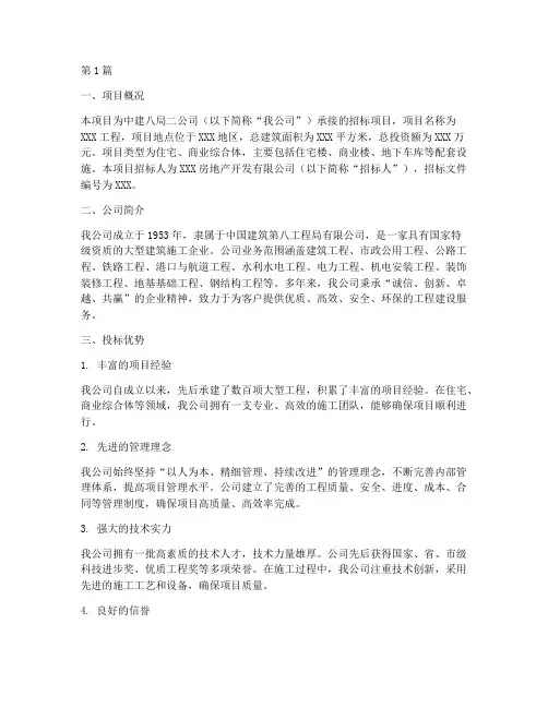 中建八局二公司招标项目(3篇)