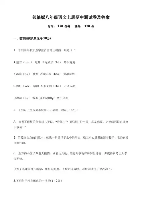部编版八年级语文上册期中测试卷及答案 