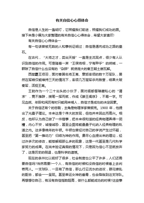 有关自信心心得体会