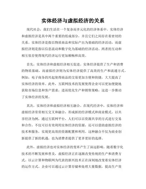 实体经济与虚拟经济的关系