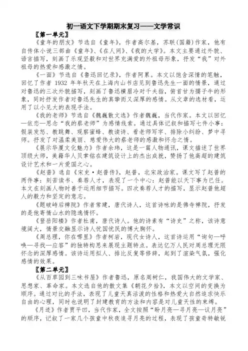 苏教版七年级语文下学期期末复习—文学常识