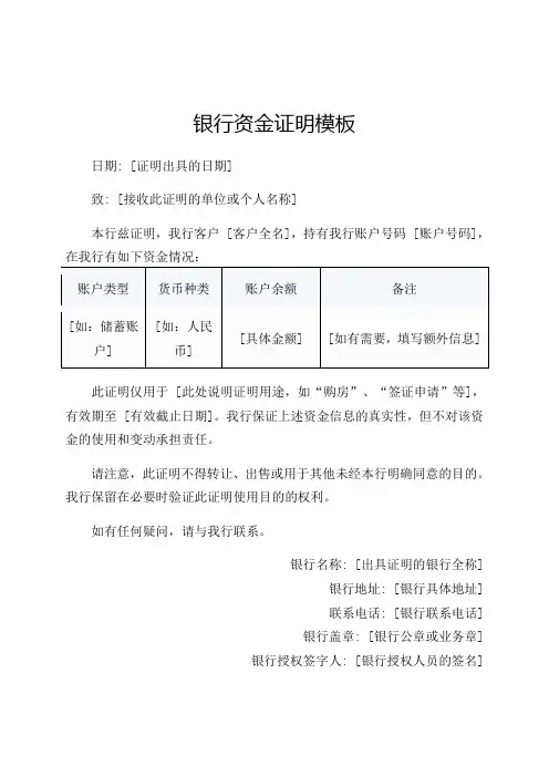 银行资金证明模板