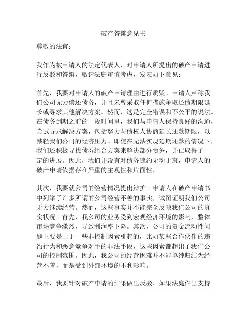 破产答辩意见书