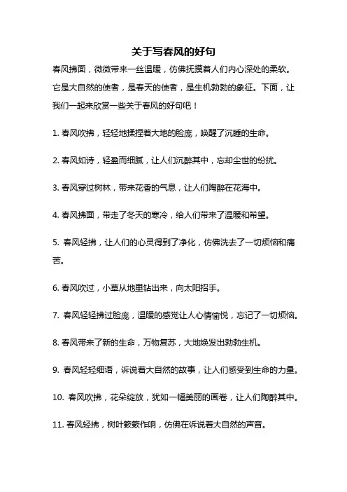 关于写春风的好句