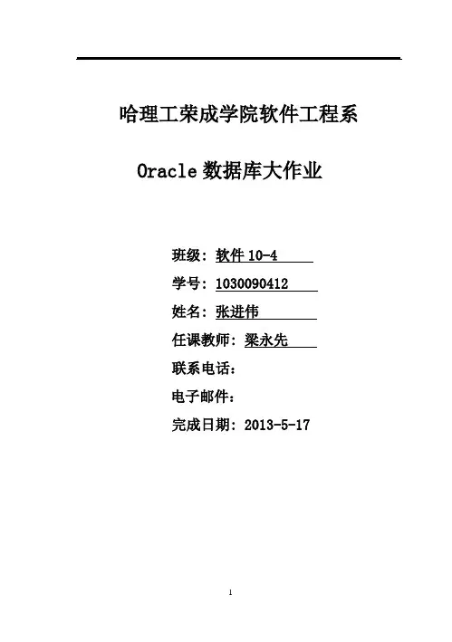 Oracle数据库学生管理系统