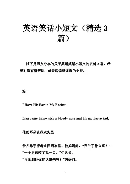 英语笑话小短文（精选3篇）