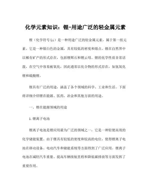 化学元素知识：锂-用途广泛的轻金属元素