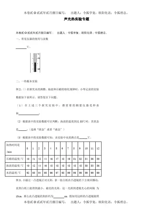 中考物理冲刺复习声光热实验专题试题