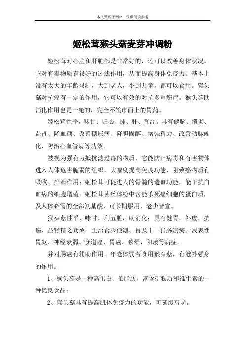 姬松茸猴头菇麦芽冲调粉
