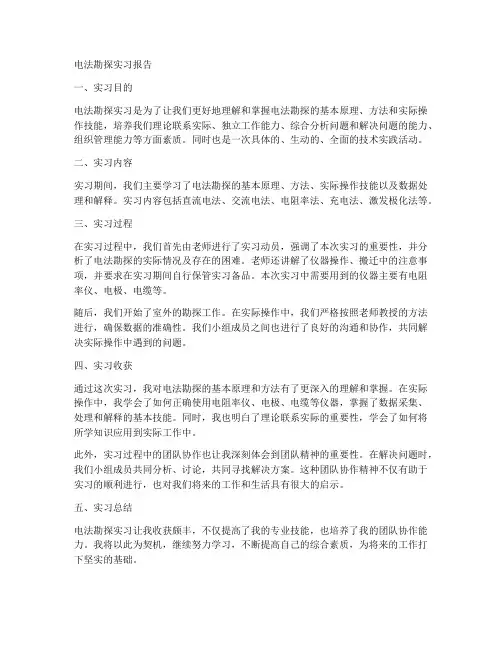 电法勘探实习报告