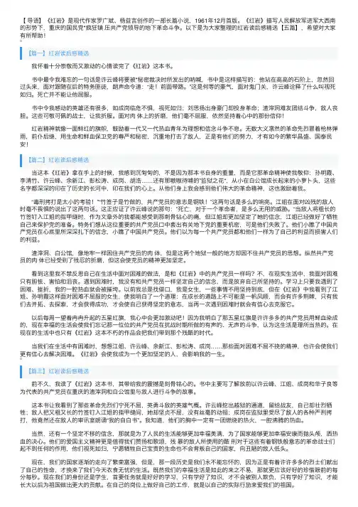 红岩读后感精选【五篇】