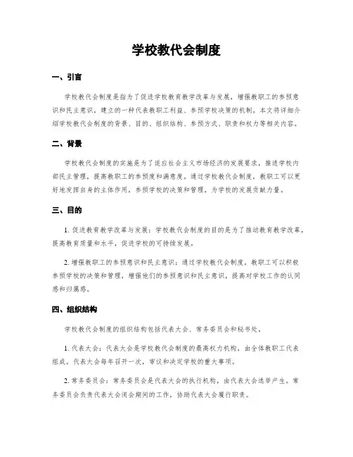 学校教代会制度
