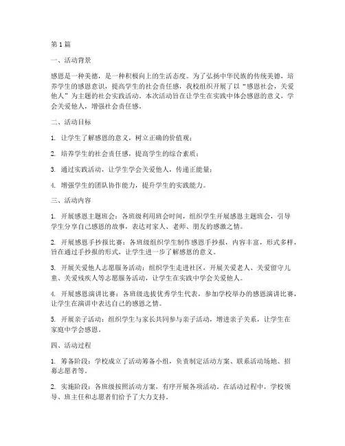 感恩的社会实践活动报告(3篇)