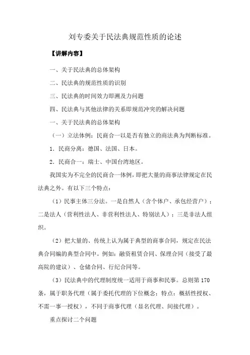 刘专委关于民法典规范性质的论述