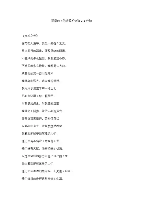 积极向上的诗歌朗诵稿3-5分钟