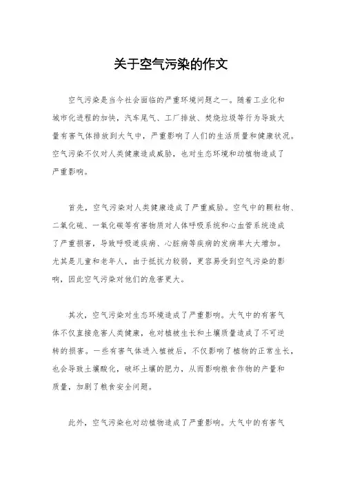 关于空气污染的作文