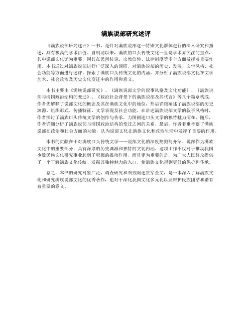 满族说部研究述评