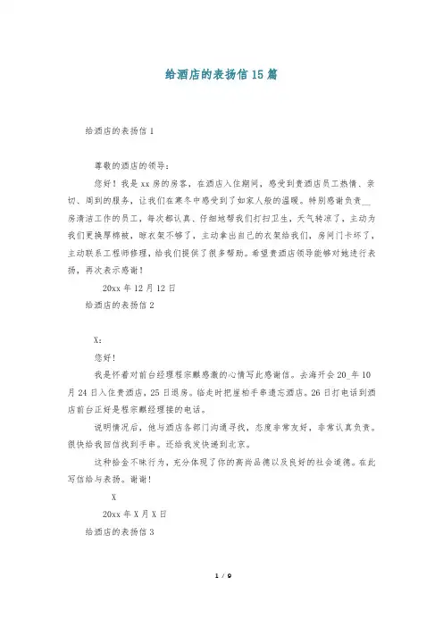 给酒店的表扬信15篇